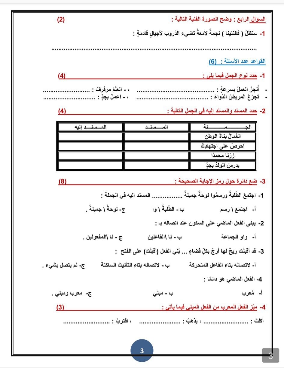 NDg0NTg1MQ45453 بالصور امتحان شهر اول لغة عربية للصف الثامن الفصل الاول 2022